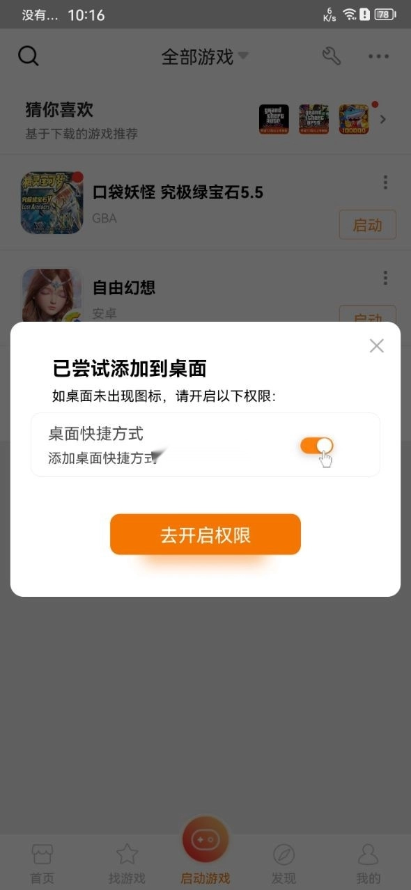 悟饭正版截图8