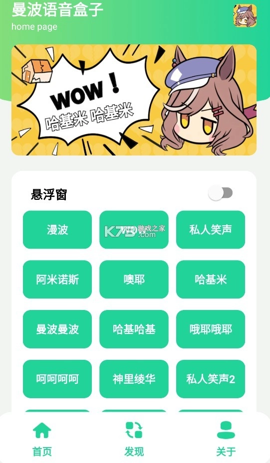 漫波语音盒子(1)