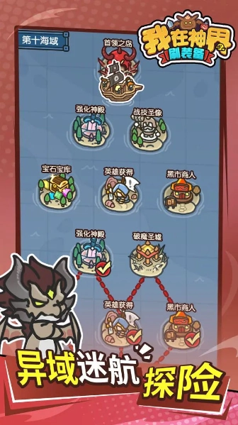 我在神界刷装备1