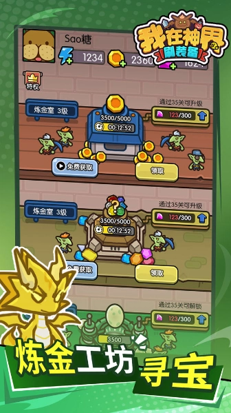 我在神界刷装备2