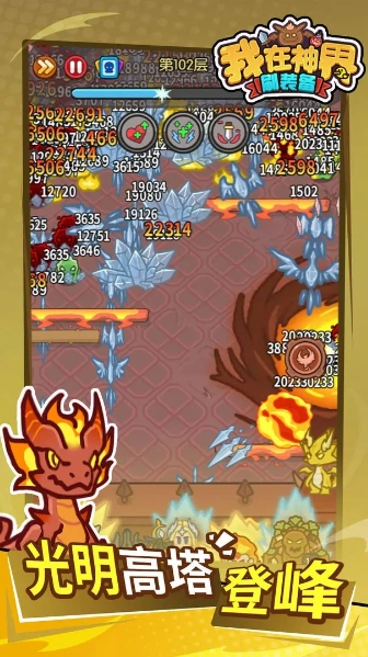 我在神界刷装备4