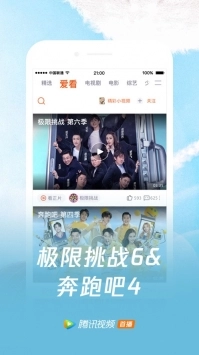 腾讯视频2026最新版图2