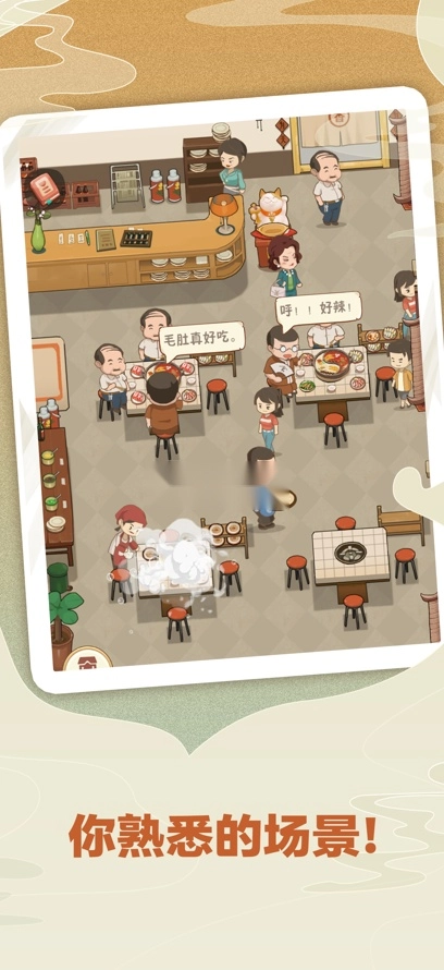 幸福路上的火锅店图1