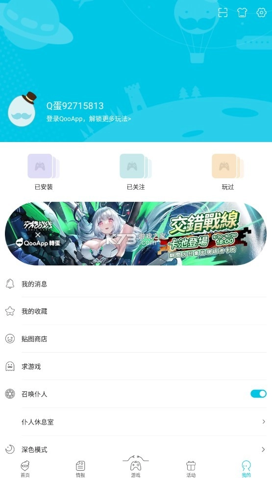 qoo安卓版截图7
