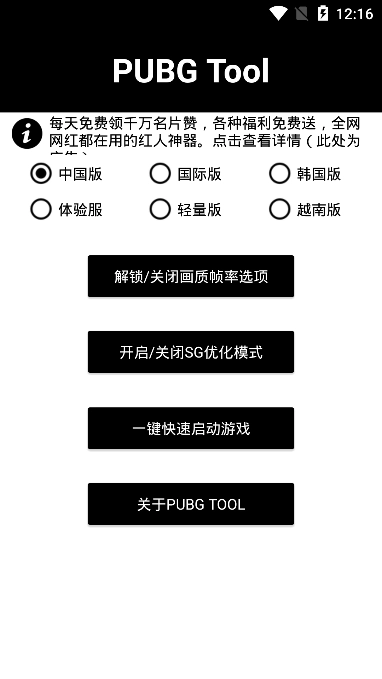 pubg国际服画质助手图1
