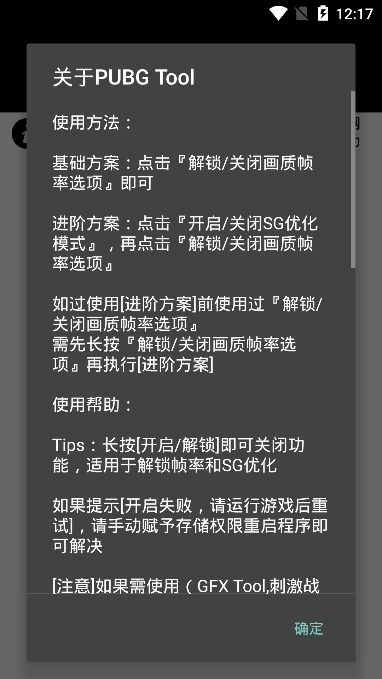 pubg国际服画质助手图3