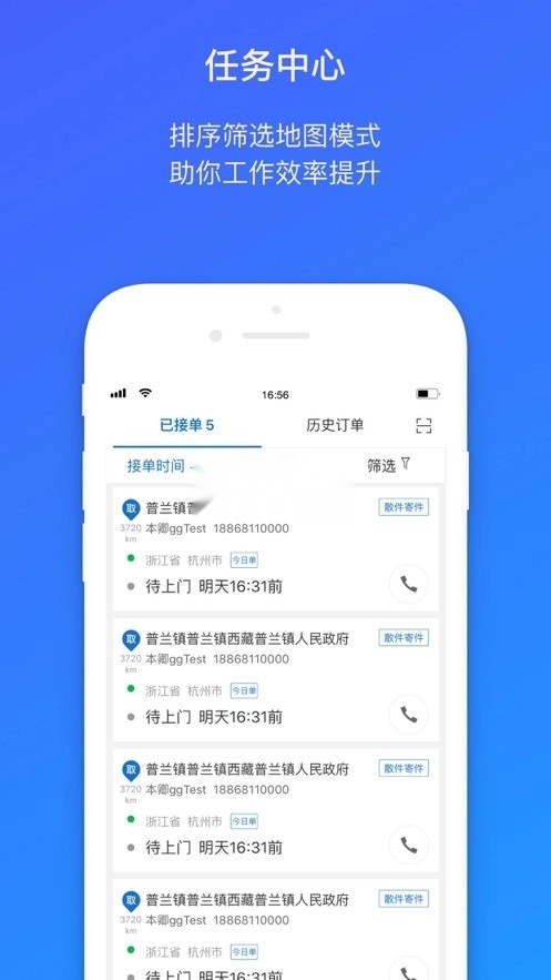 菜鸟包裹侠安卓版图4