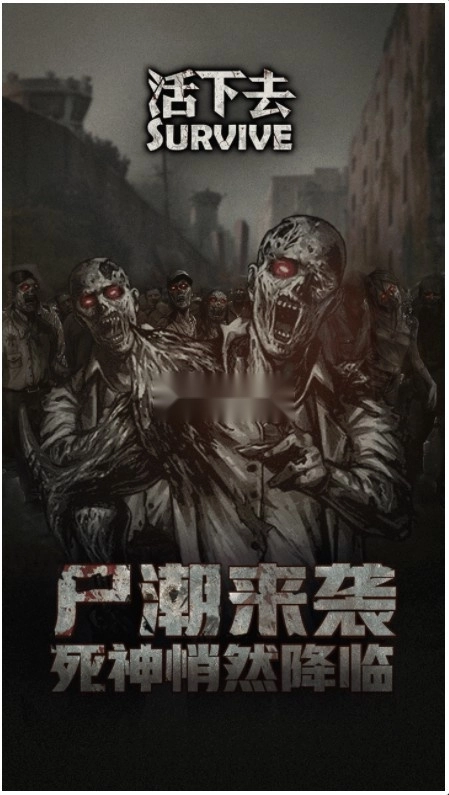 活下去最新版截图2