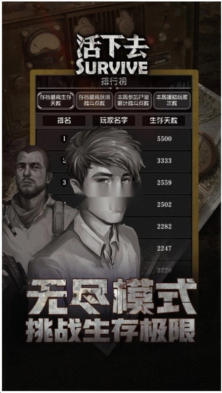 活下去最新版截图4