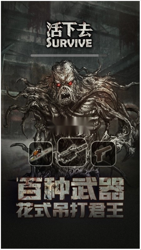 活下去最新版截图5