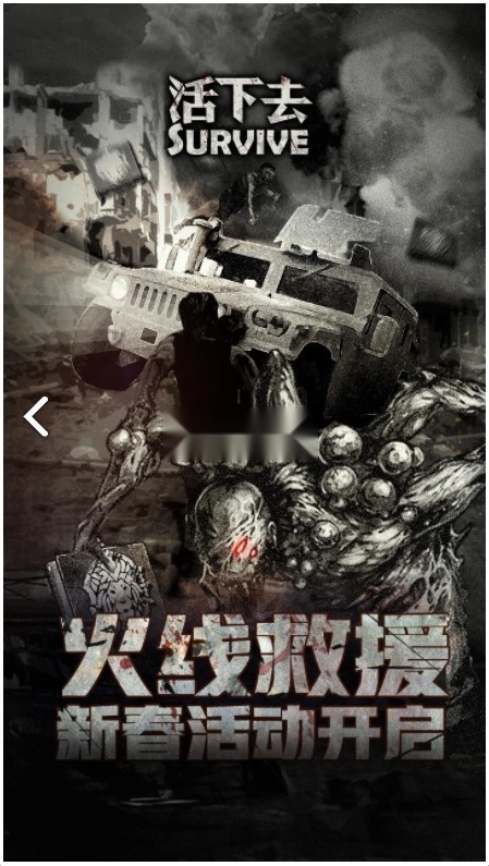 活下去最新版截图6