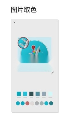 观色配色软件
