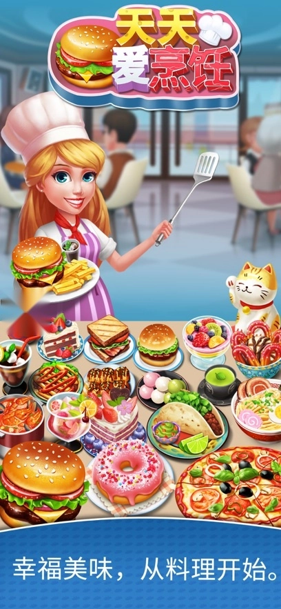 天天爱烹饪图4