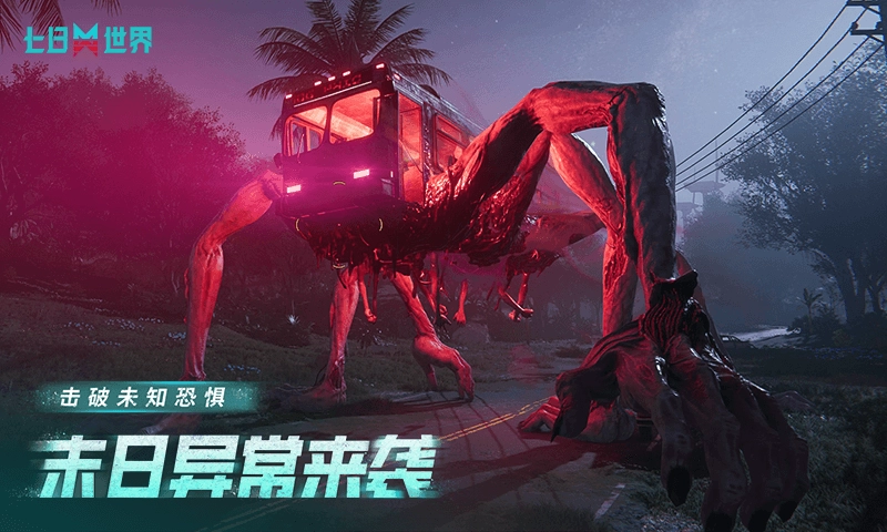 七日世界手机版图3