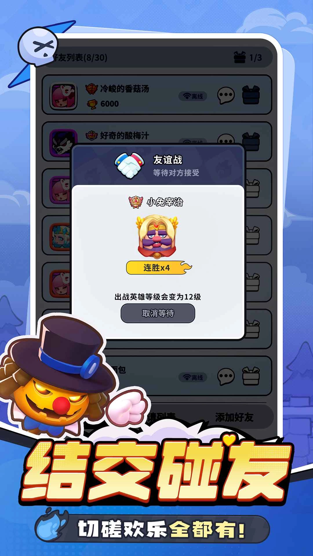 开心大碰撞安卓版图5