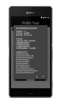 pubgtool画质助手正版图1