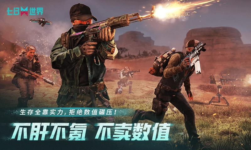 七日世界手机版