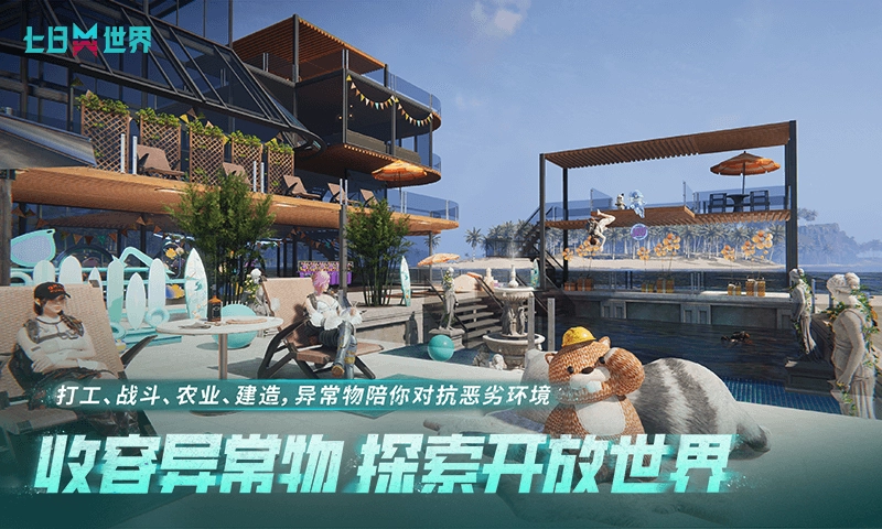 七日世界安卓版
