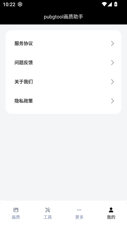 PUBGTool画质助手正版图4