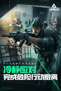 三角洲行动中文版图5