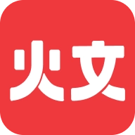 火文小说最新版