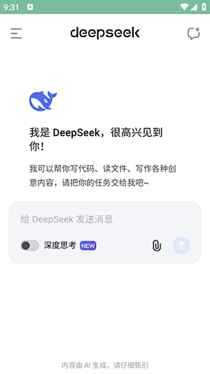 DeepSeek正版(1)