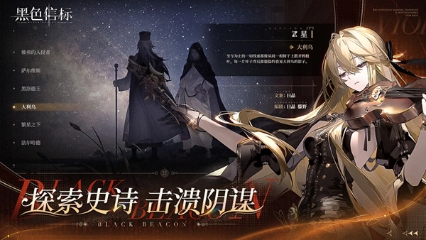 黑色信标正版图4