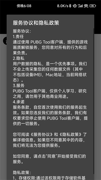 pubgtool畫質助手120幀