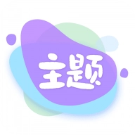 哈屏主题秀安卓版