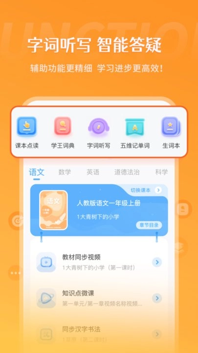 学王课堂图2