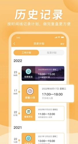 小时工计时器图2