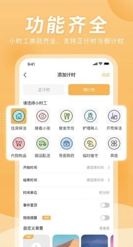 小时工计时器图4