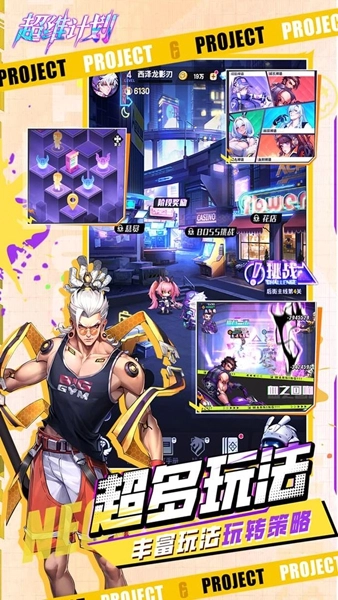 超维计划最新版图3