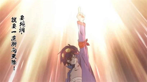 天元突破红莲螺岩游戏(2)