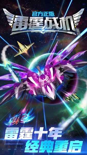 雷霆战机游戏安卓版图1