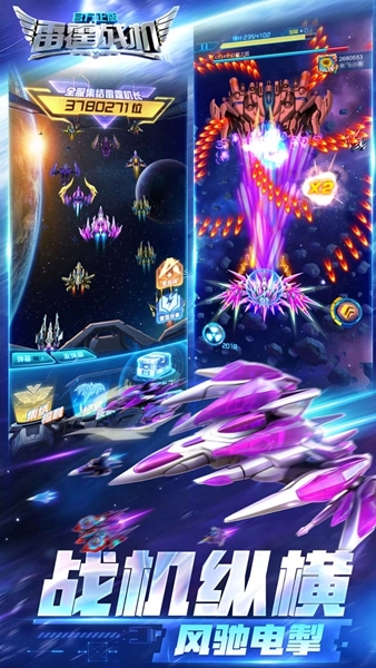 雷霆战机游戏安卓版图2
