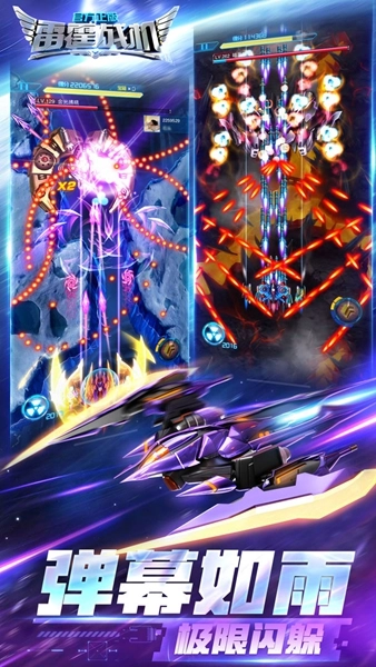 雷霆战机游戏安卓版图4