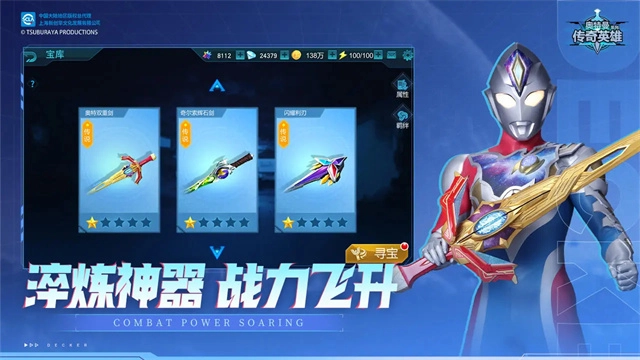 奥特曼传奇英雄图1