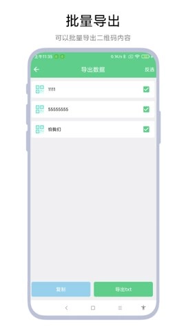 极速扫码器最新版图3