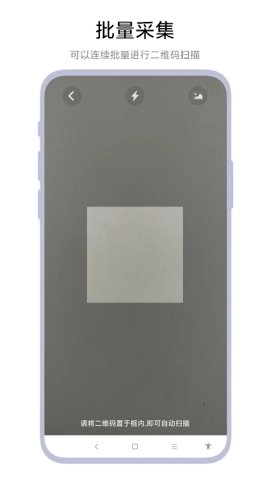 极速扫码器最新版图4