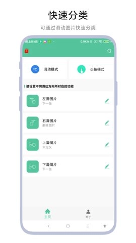 图片滑动分类器安卓版