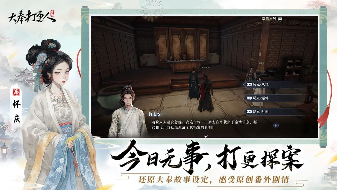 大奉打更人截图6