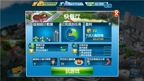 烹饪发烧友国际服