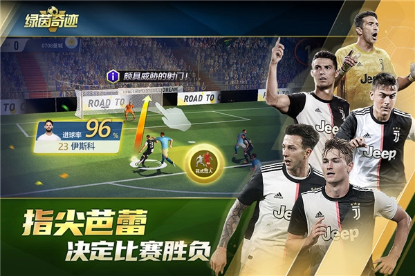 綠茵奇跡截圖2