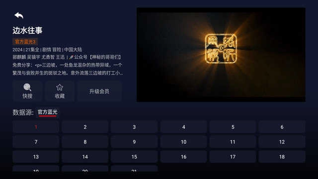 焱淼电视TV盒子版(3)