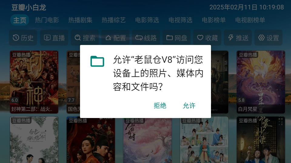 老鼠仓正版截图1