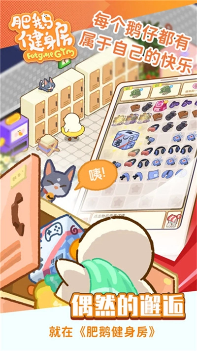 肥鹅健身房正版2