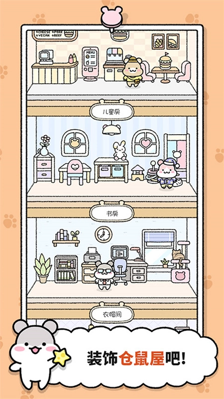 倉鼠小鎮(zhèn)中文版截圖0