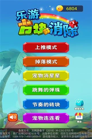 乐游方块消除图1