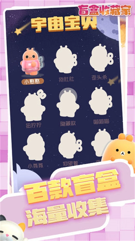 盲盒收藏家正版(1)